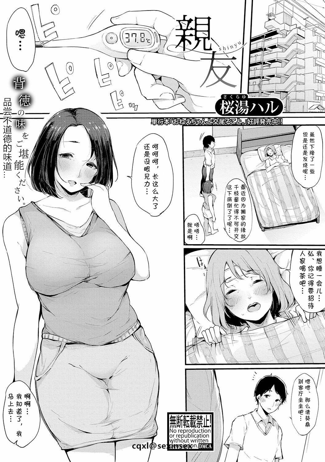 Shinyuu page 1 full