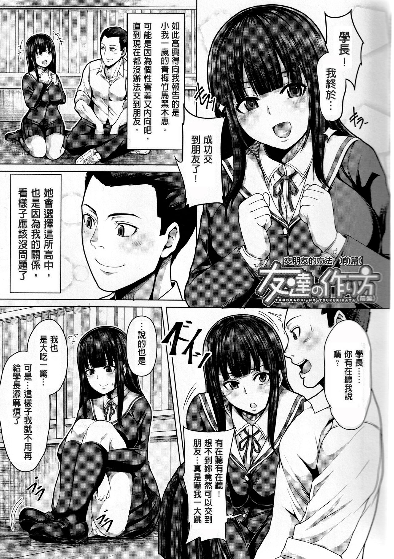 Oseba Yareru Ko | 押倒就上的姑娘 page 3 full
