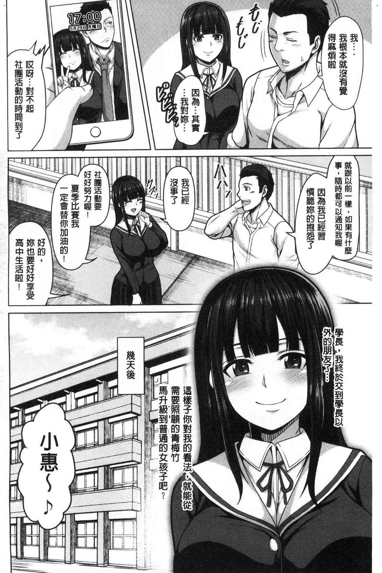 Oseba Yareru Ko | 押倒就上的姑娘 page 4 full