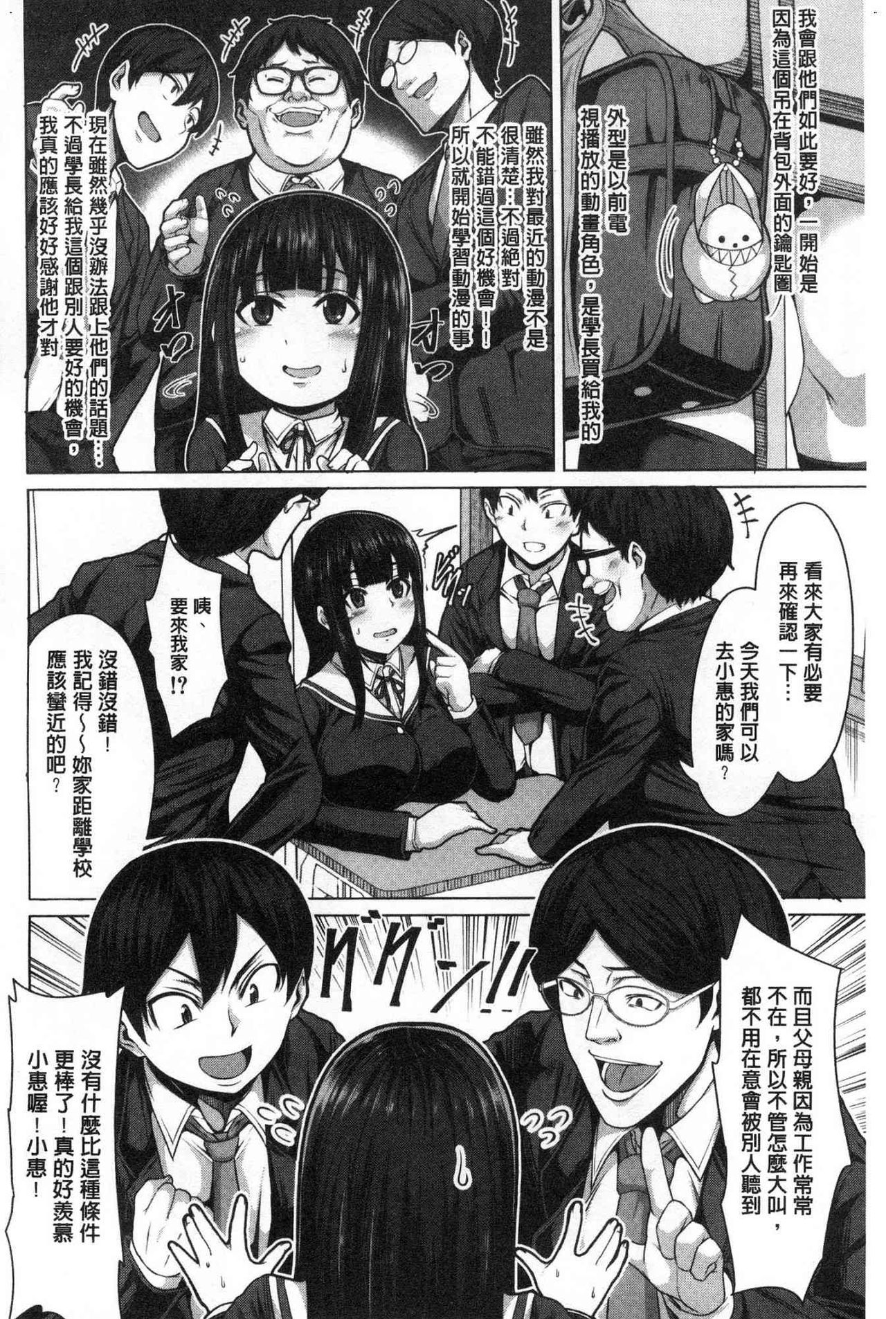 Oseba Yareru Ko | 押倒就上的姑娘 page 6 full