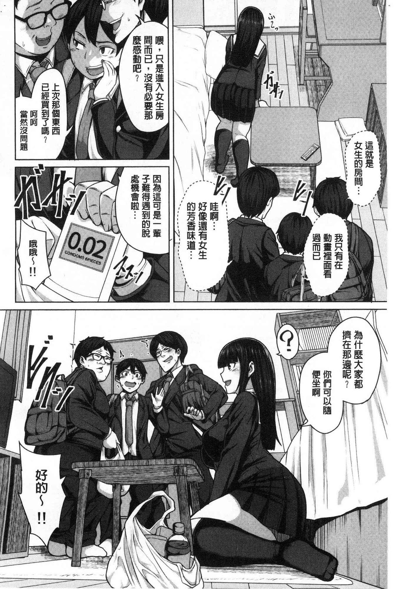Oseba Yareru Ko | 押倒就上的姑娘 page 8 full