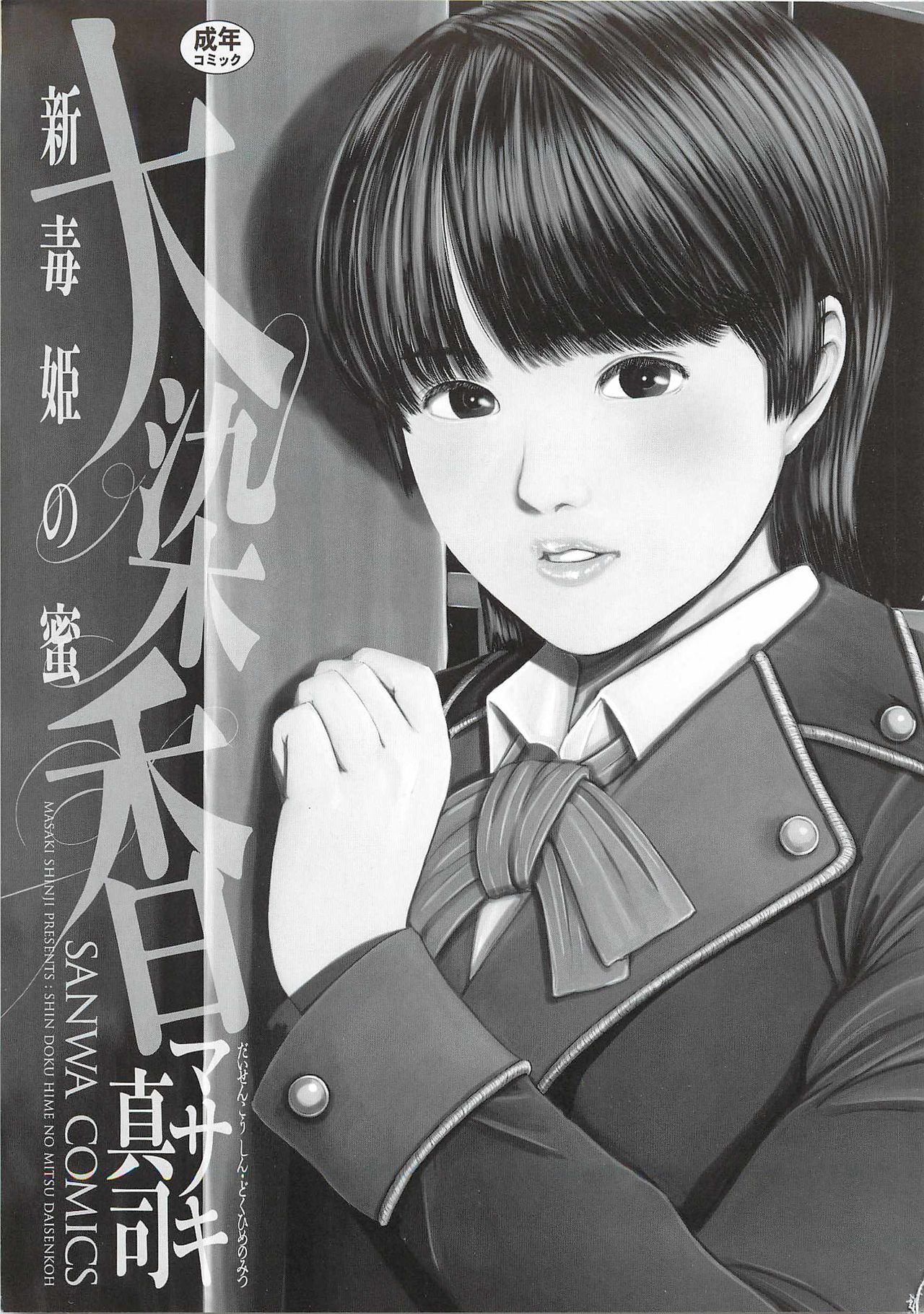 Daisenkou ~ Shin Dokuhime no Mitsu page 5 full