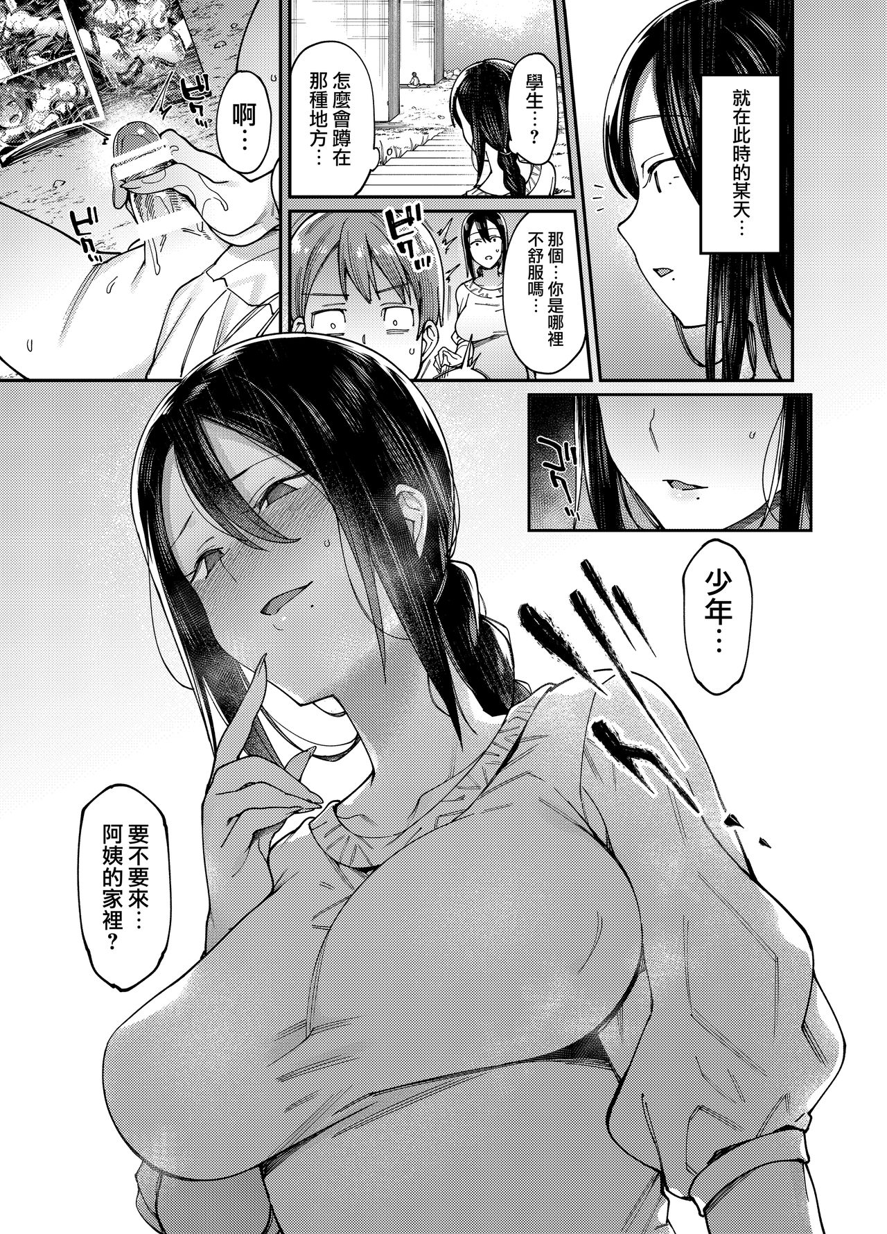 Anata ga inaikara. page 6 full