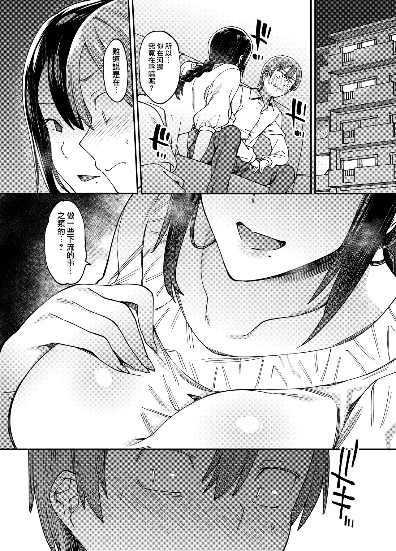 Anata ga inaikara. page 7 full