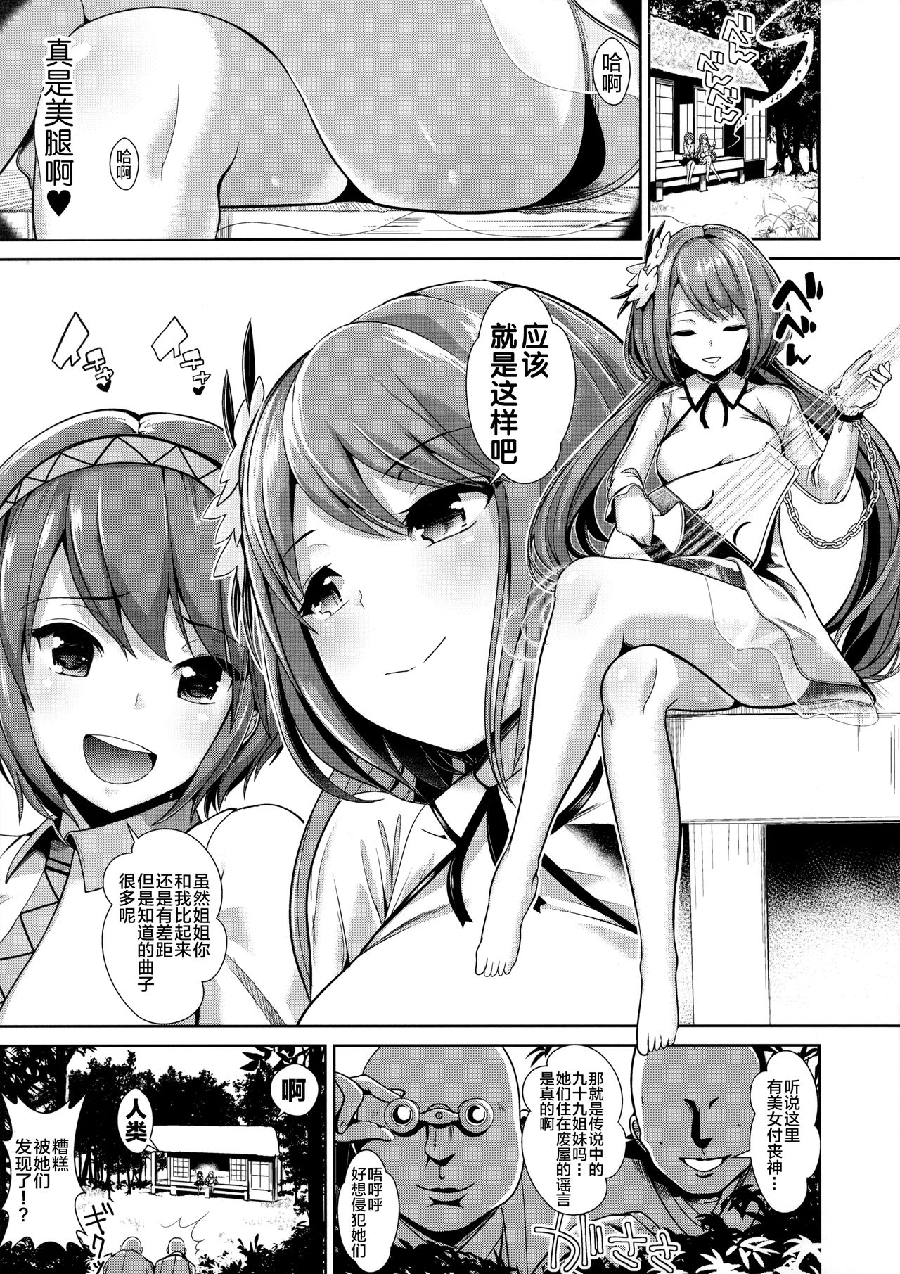 Touhou Saimin 2 Nandemo Benben-chan page 2 full