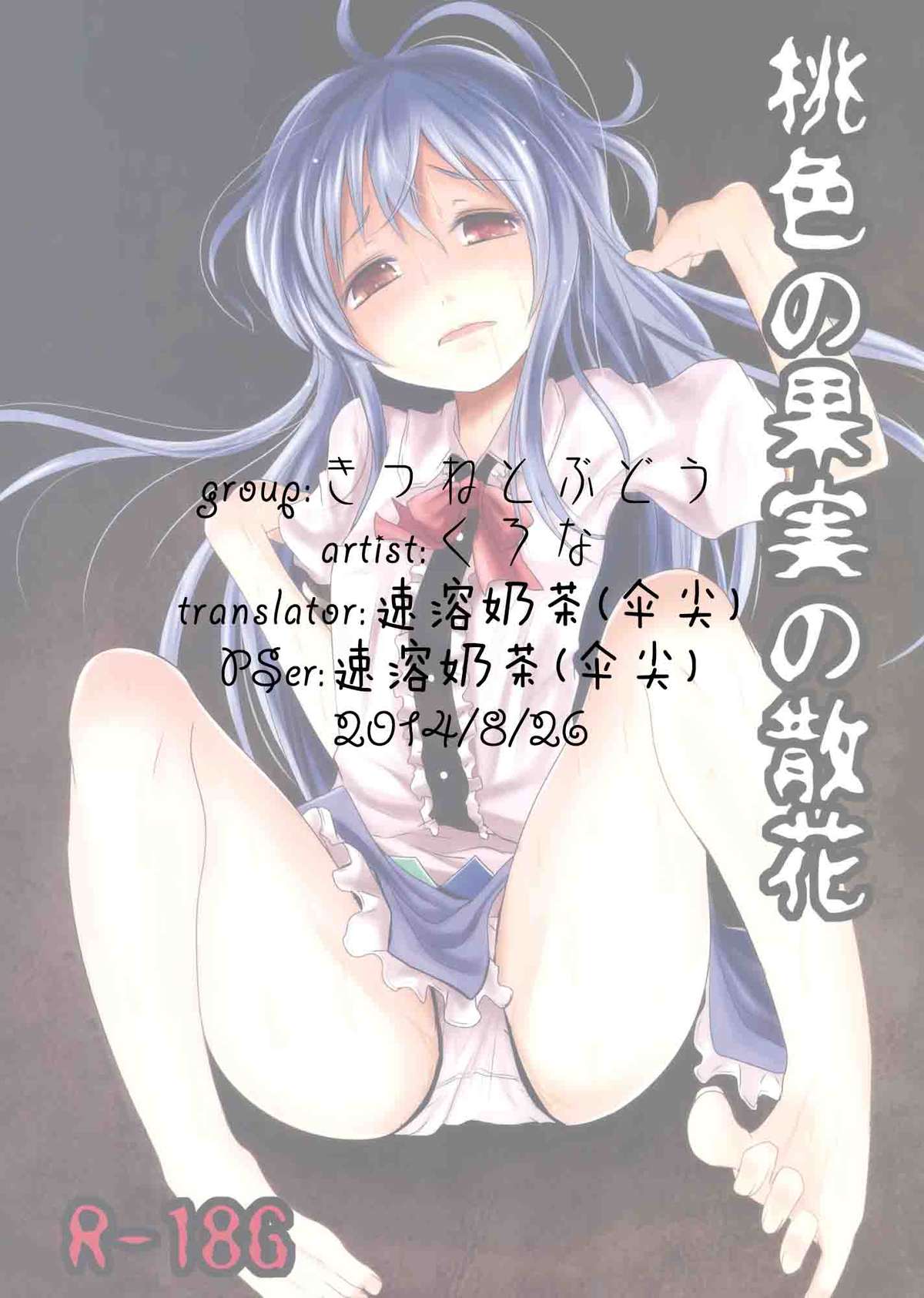 Momoiro no Kajitsu no Sange page 2 full