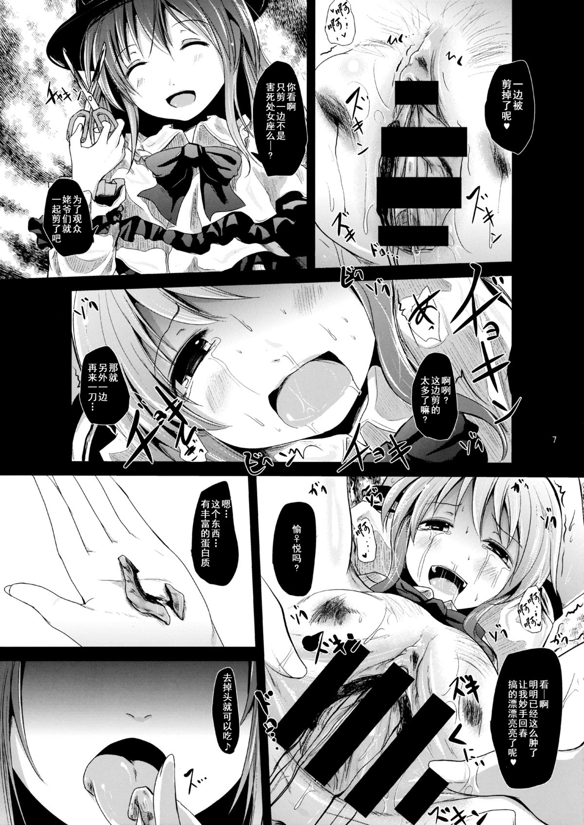 Momoiro no Kajitsu no Sange page 6 full