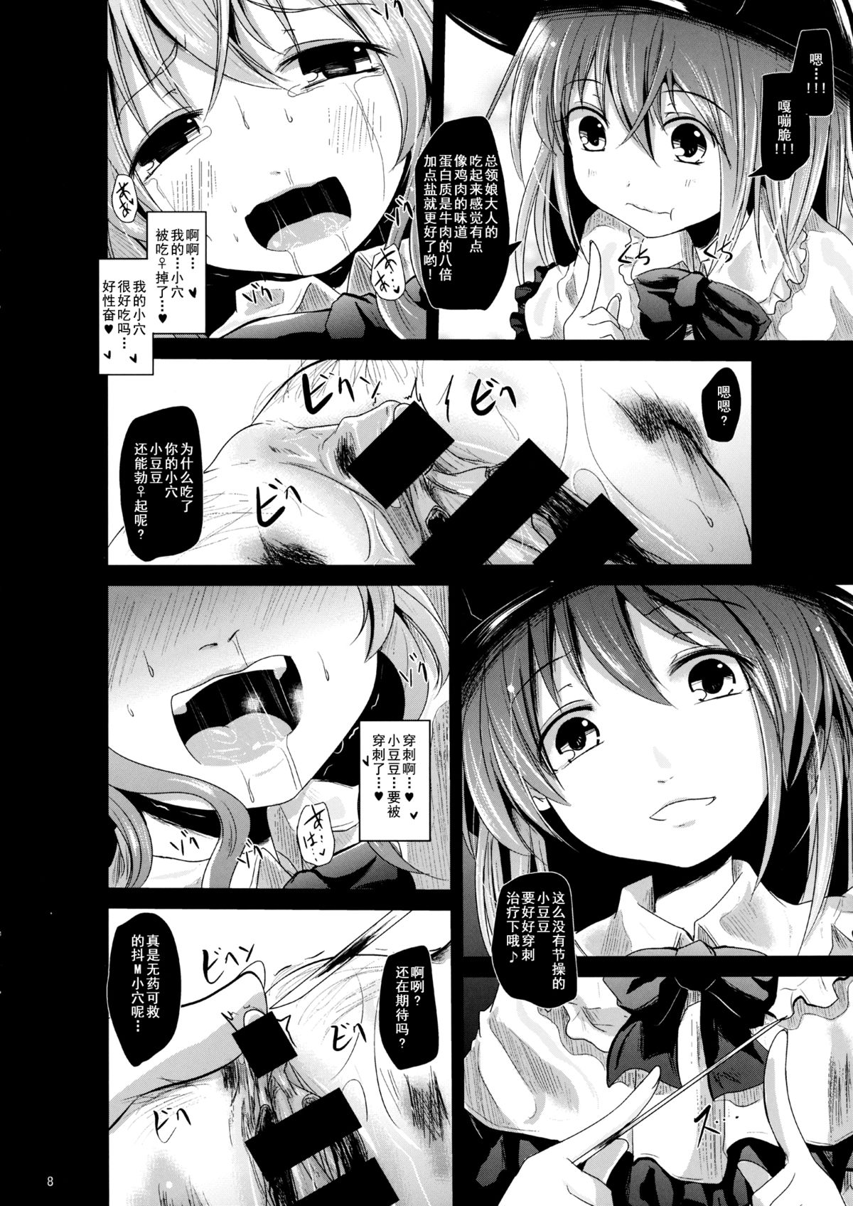 Momoiro no Kajitsu no Sange page 7 full
