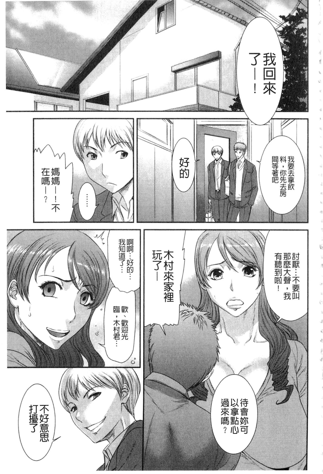 Iregui Ochita Tsuma-tachi page 7 full