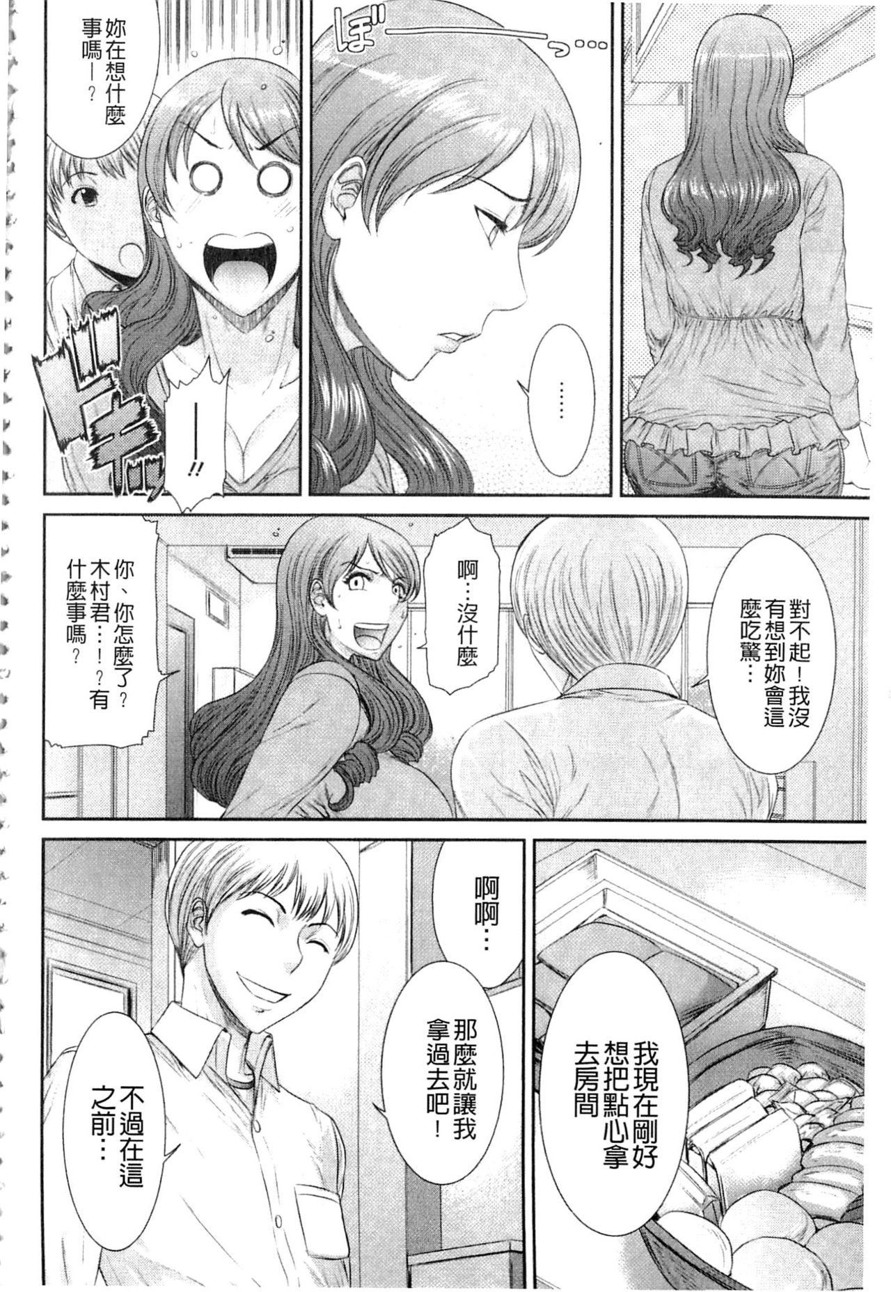 Iregui Ochita Tsuma-tachi page 8 full