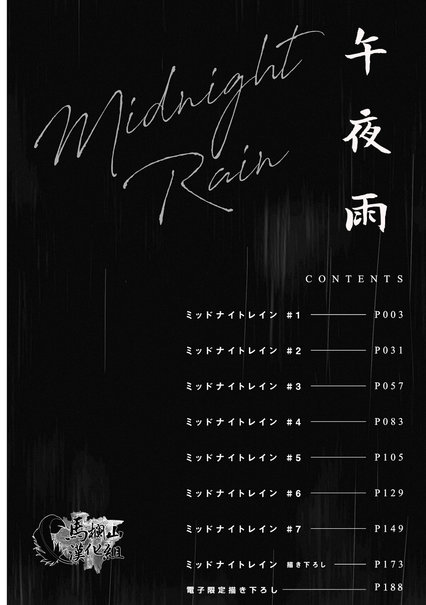 Midnight Rain | 午夜雨 page 4 full