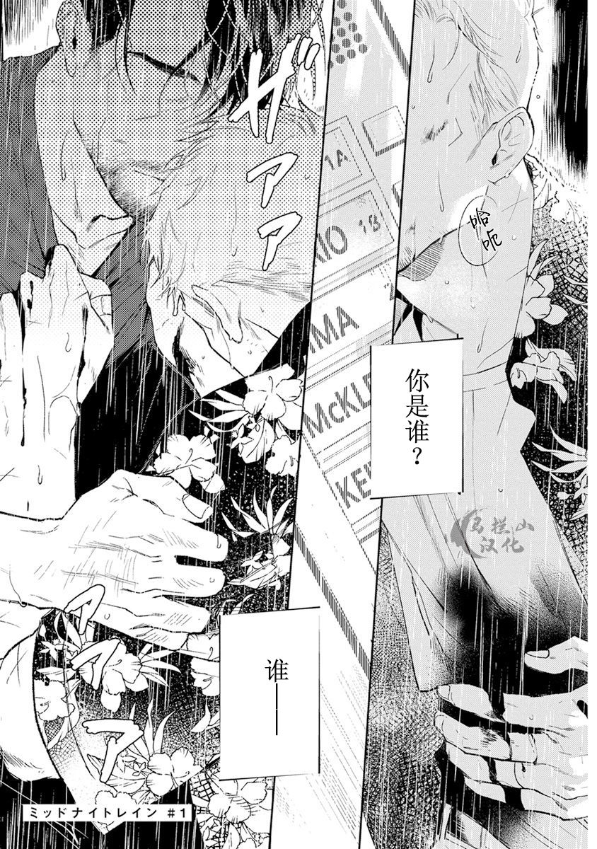 Midnight Rain | 午夜雨 page 5 full