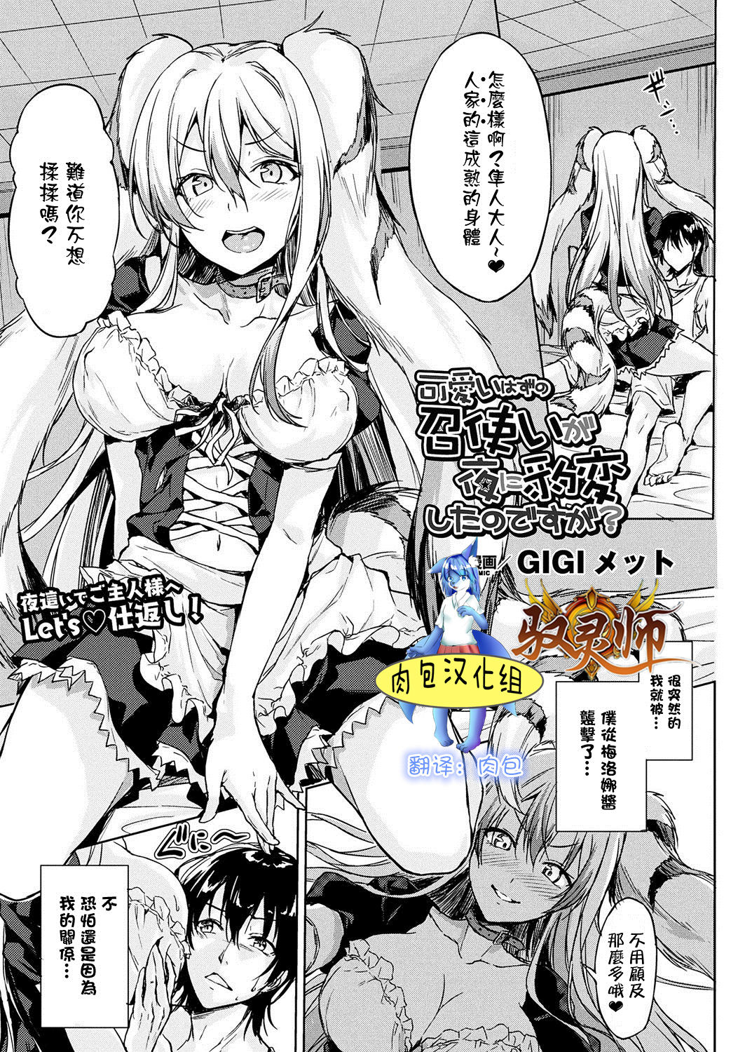 Kawaii hazu no Meshitsukai ga Yoru ni Hyouhen Shita no desu ga? page 1 full