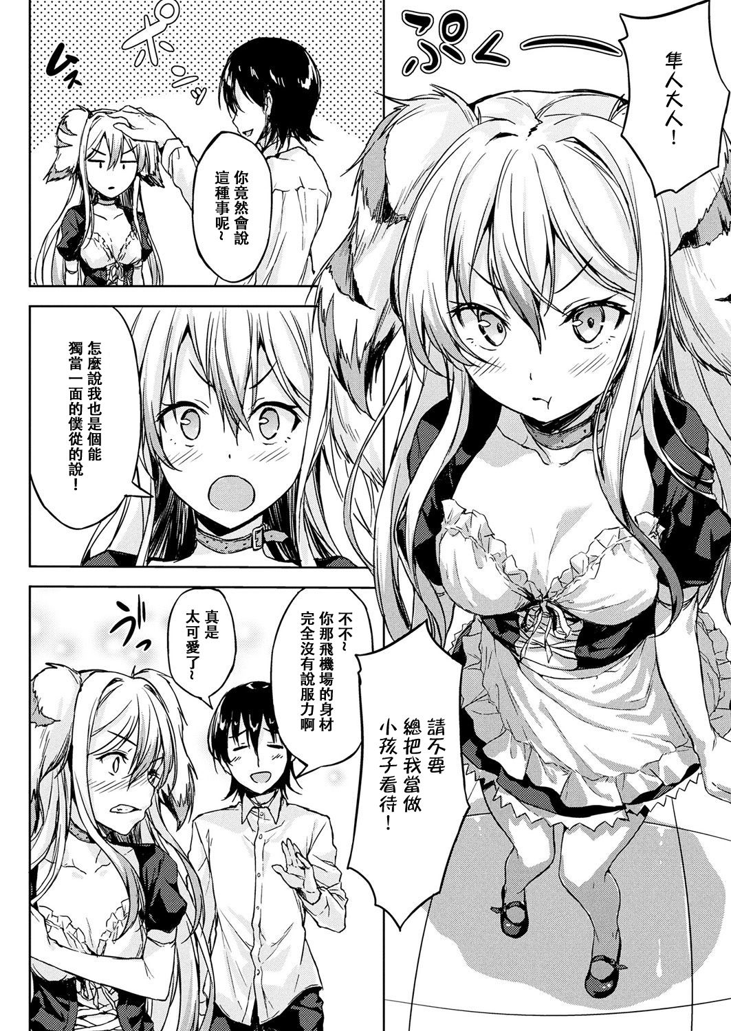 Kawaii hazu no Meshitsukai ga Yoru ni Hyouhen Shita no desu ga? page 3 full