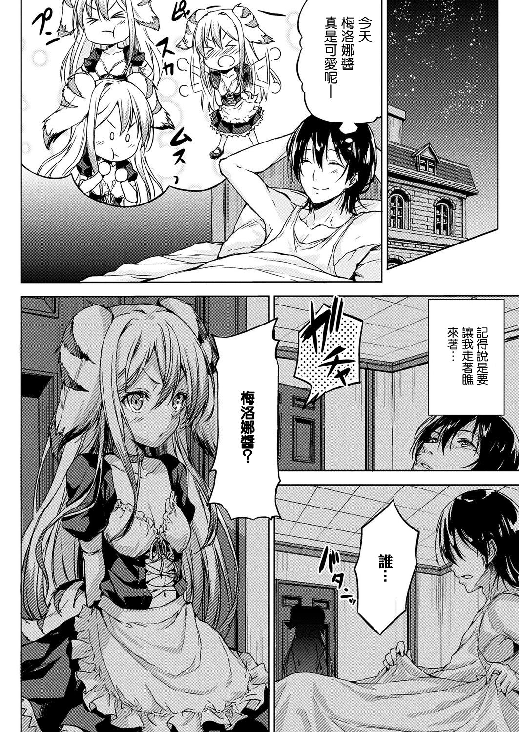 Kawaii hazu no Meshitsukai ga Yoru ni Hyouhen Shita no desu ga? page 5 full