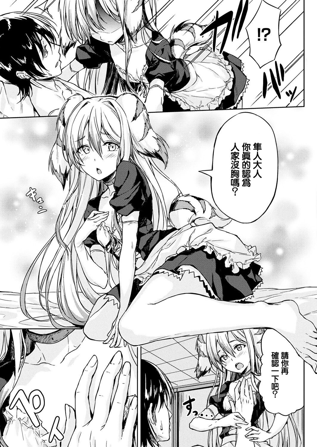 Kawaii hazu no Meshitsukai ga Yoru ni Hyouhen Shita no desu ga? page 6 full