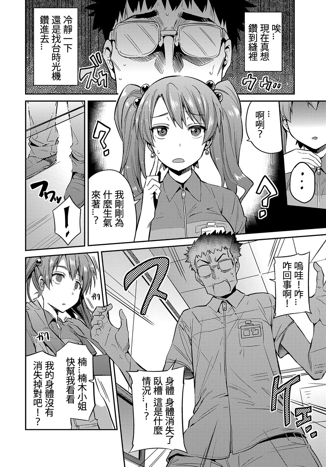 Stealth Rape ~Sonzai Naki Tanetsukema~ page 2 full