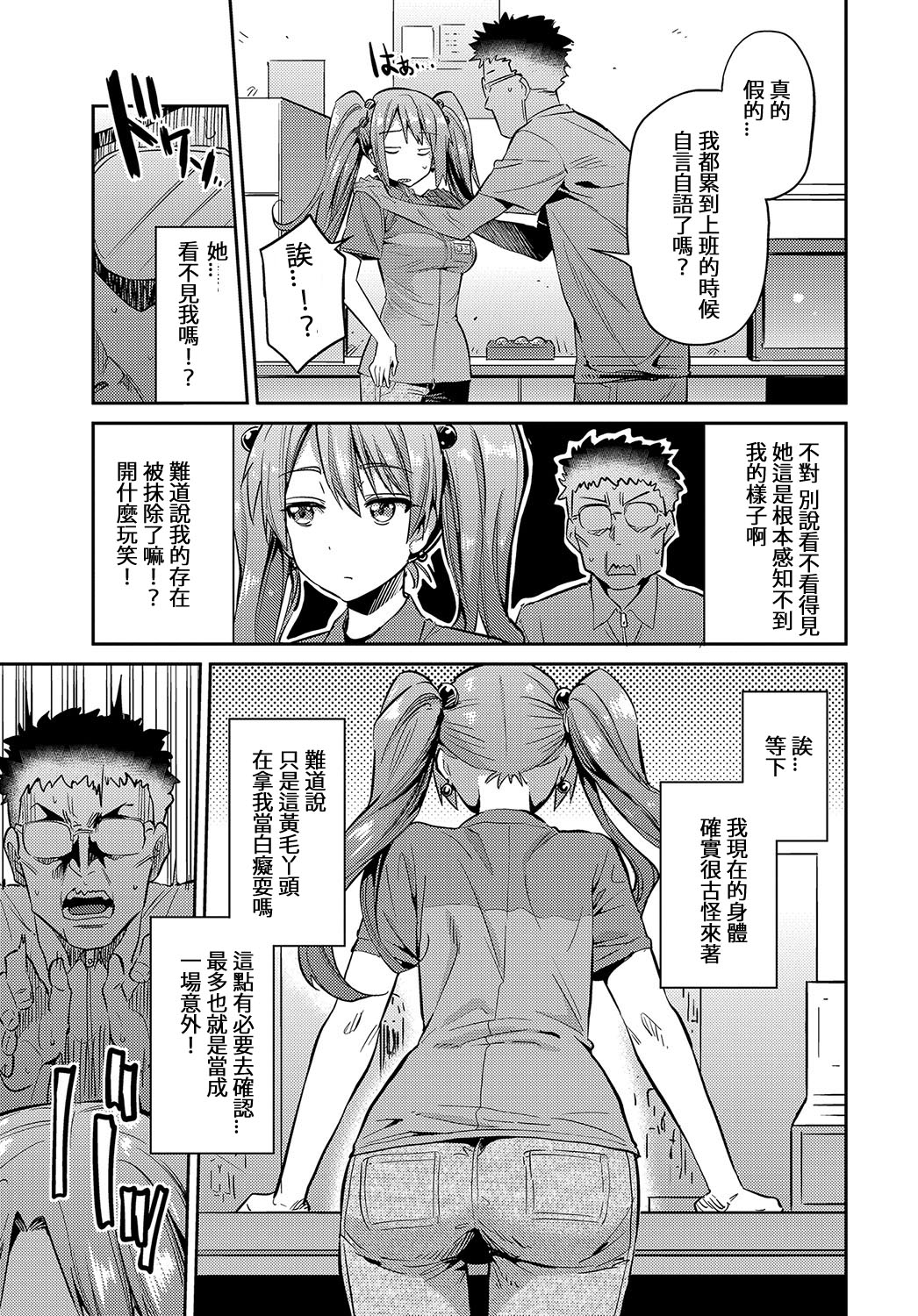 Stealth Rape ~Sonzai Naki Tanetsukema~ page 3 full