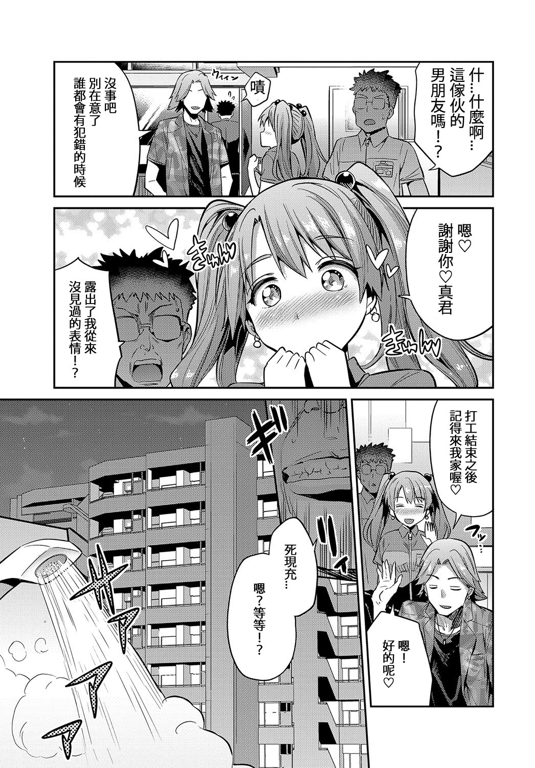 Stealth Rape ~Sonzai Naki Tanetsukema~ page 9 full