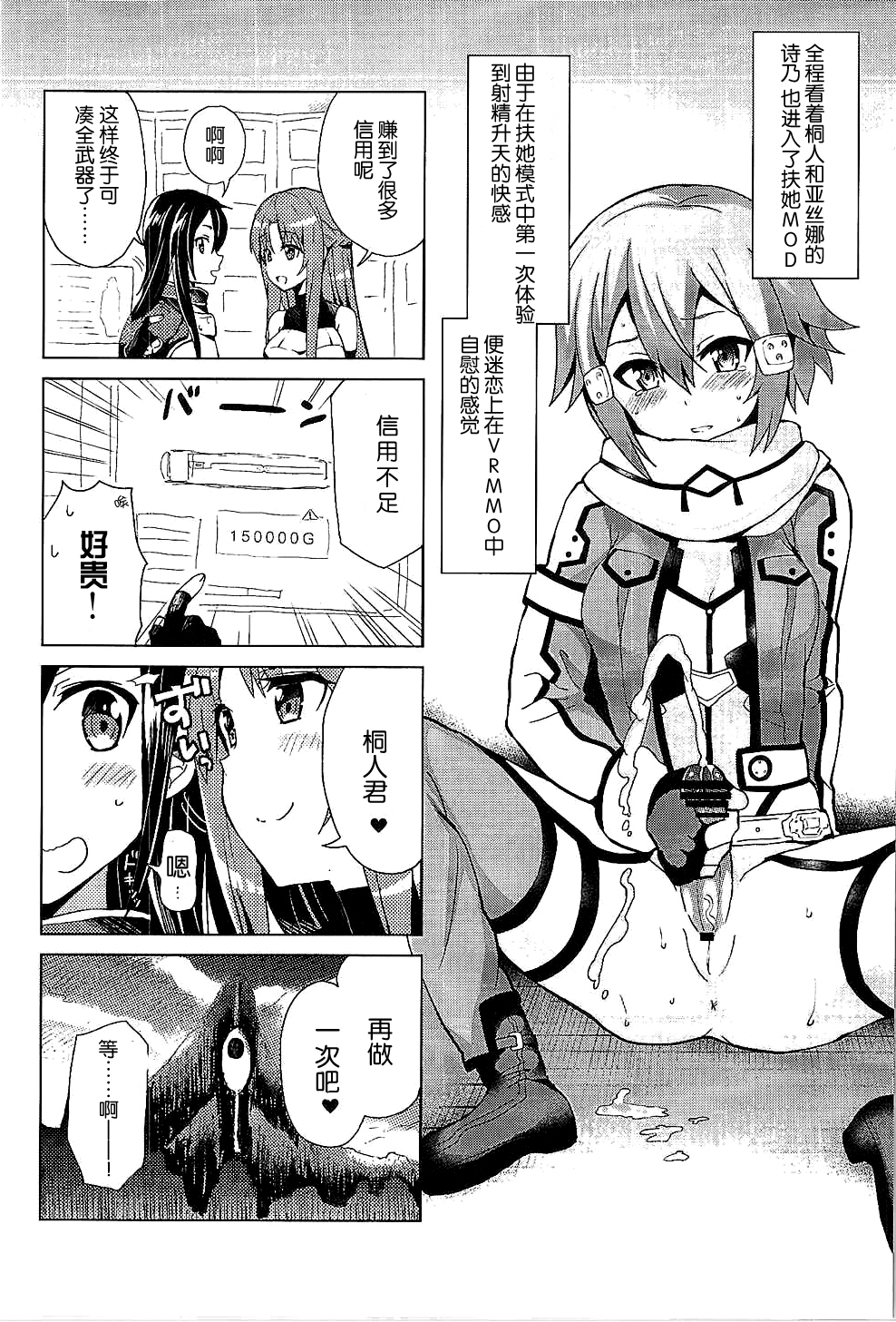 Sword of Asuna page 10 full