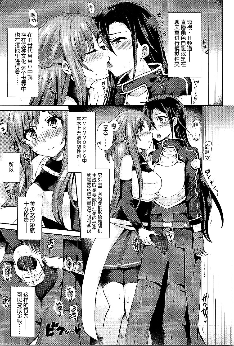 Sword of Asuna page 5 full