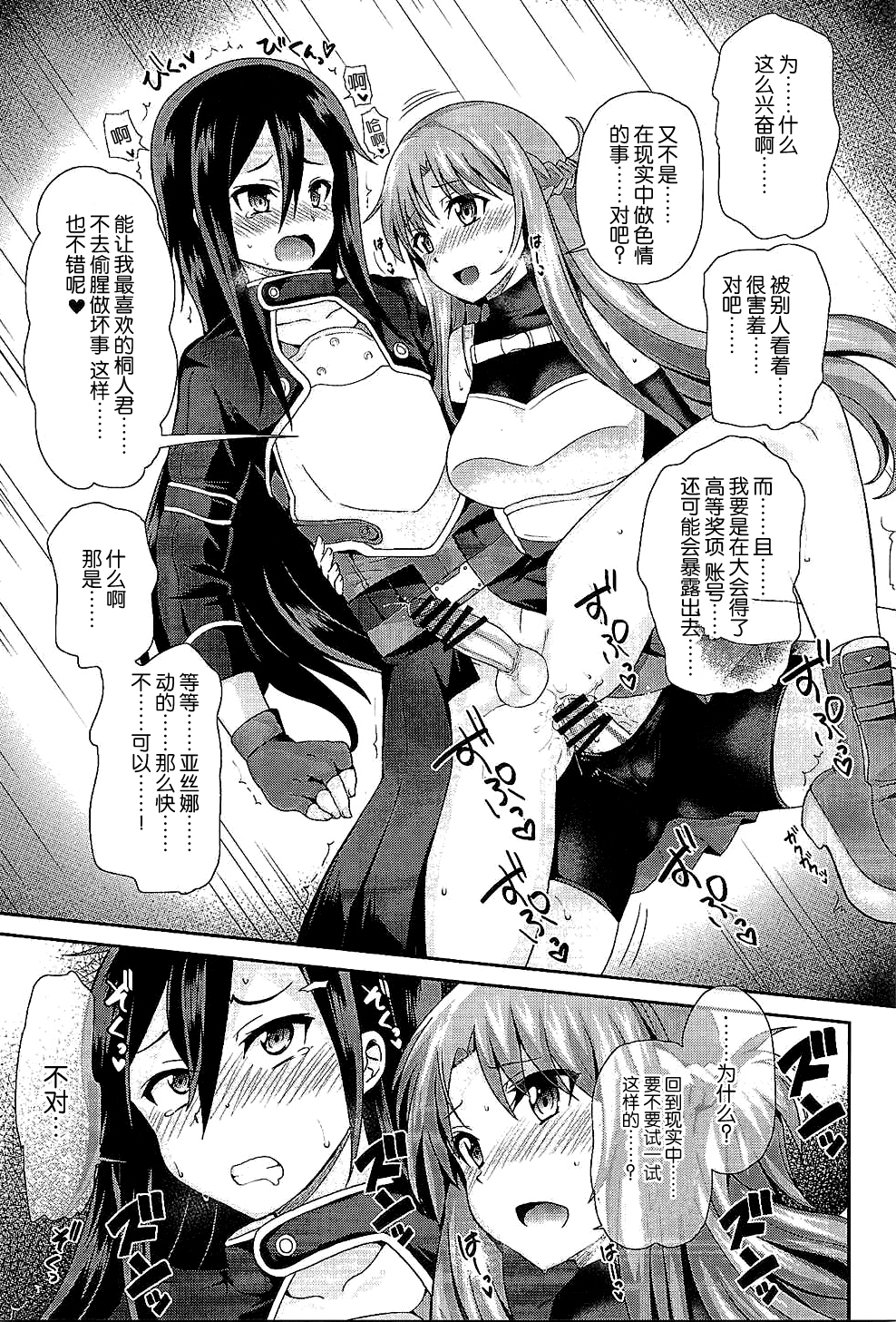 Sword of Asuna page 7 full