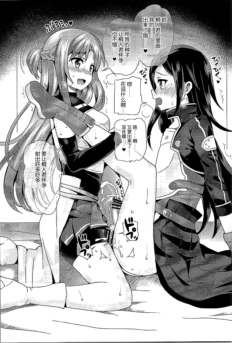 Sword of Asuna page 9 full