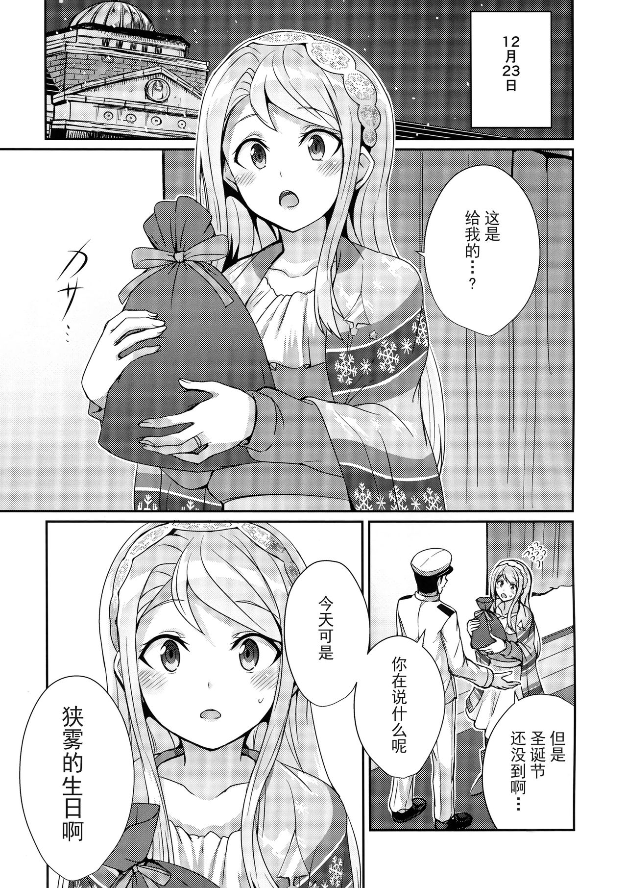 Sagiri no Present | 狭雾的礼物 page 3 full