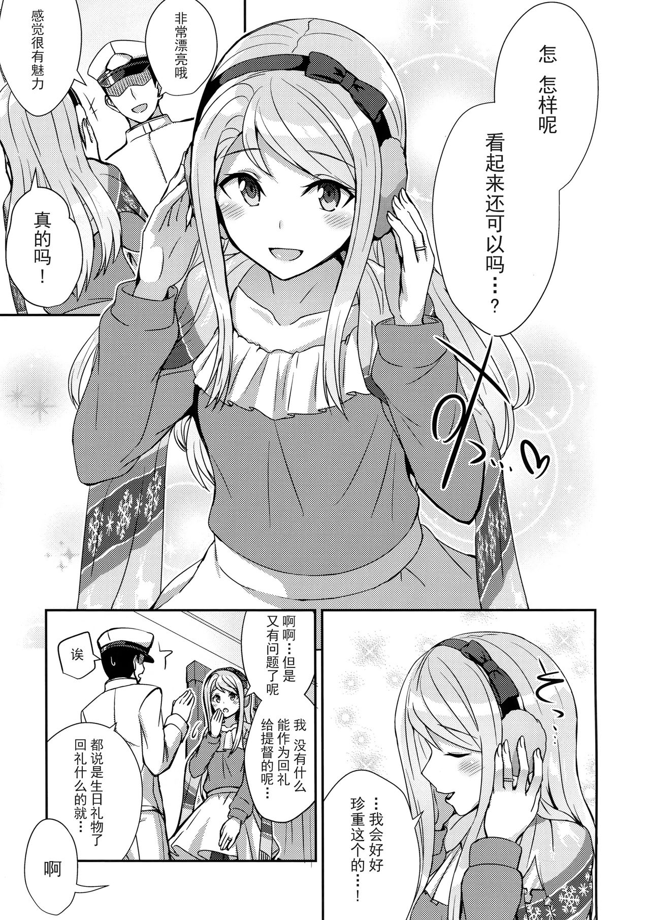 Sagiri no Present | 狭雾的礼物 page 5 full