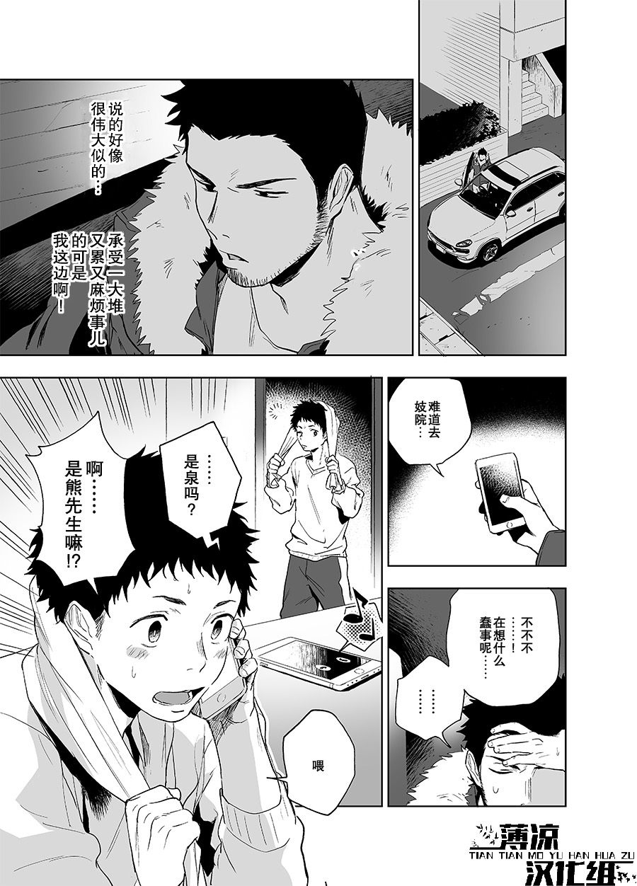 BearSong page 10 full