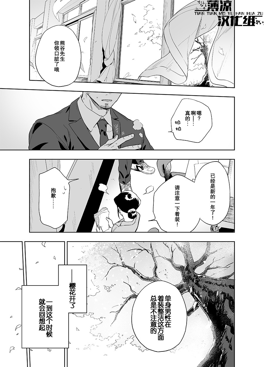 BearSong page 4 full