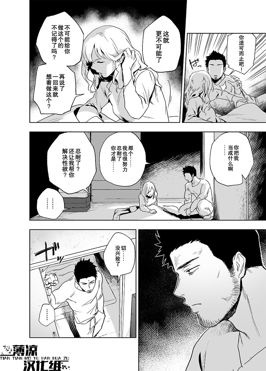 BearSong page 9 full