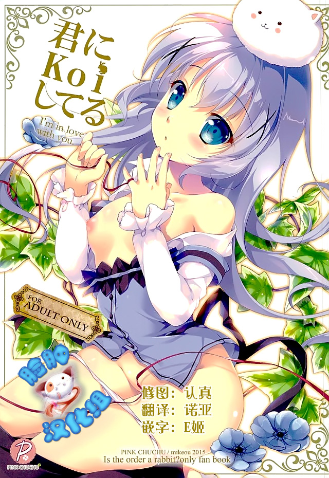 Kimi ni koi Shiteru page 1 full