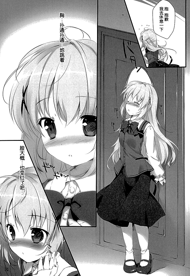 Kimi ni koi Shiteru page 9 full