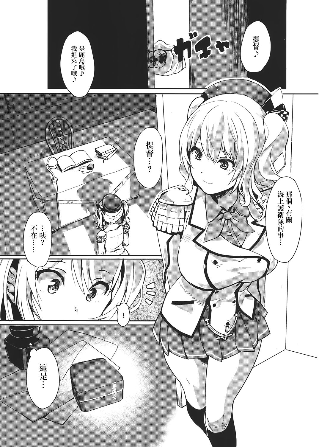 Kashima no Yubiwa page 3 full