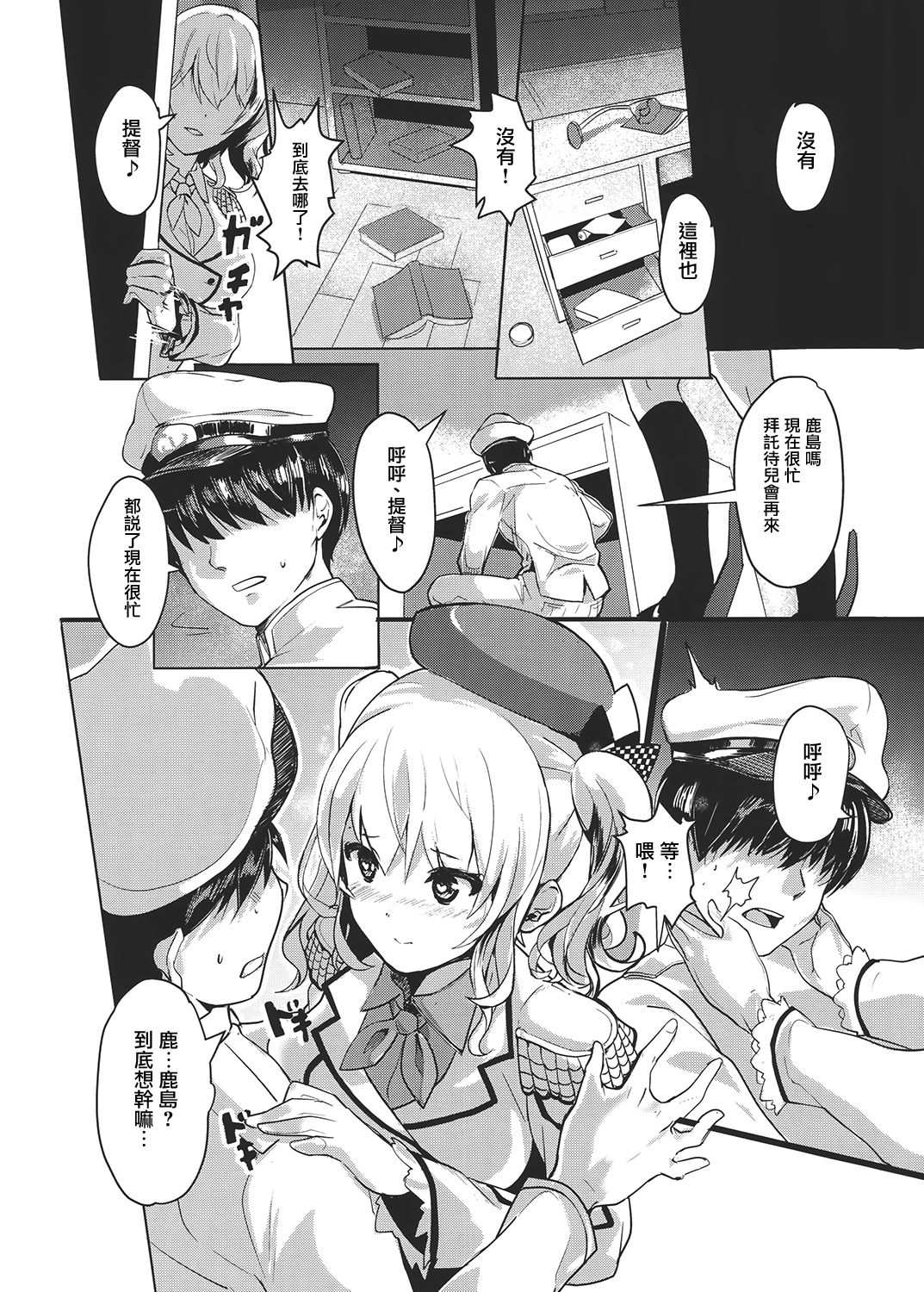 Kashima no Yubiwa page 4 full