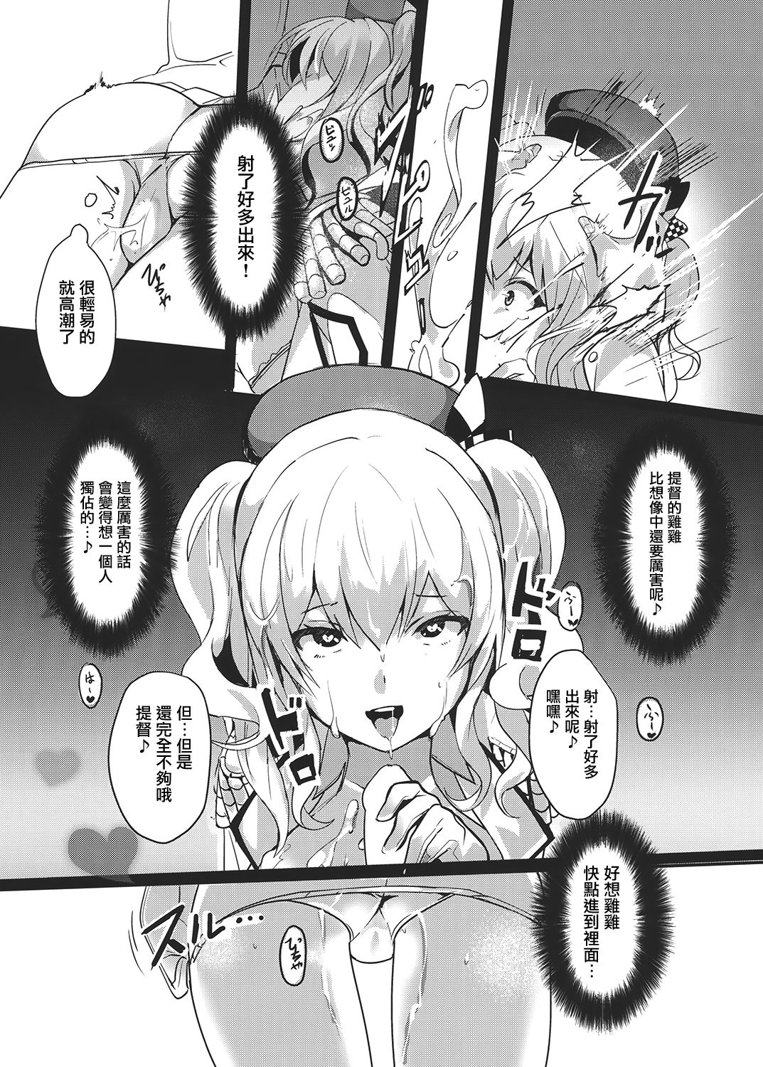 Kashima no Yubiwa page 7 full