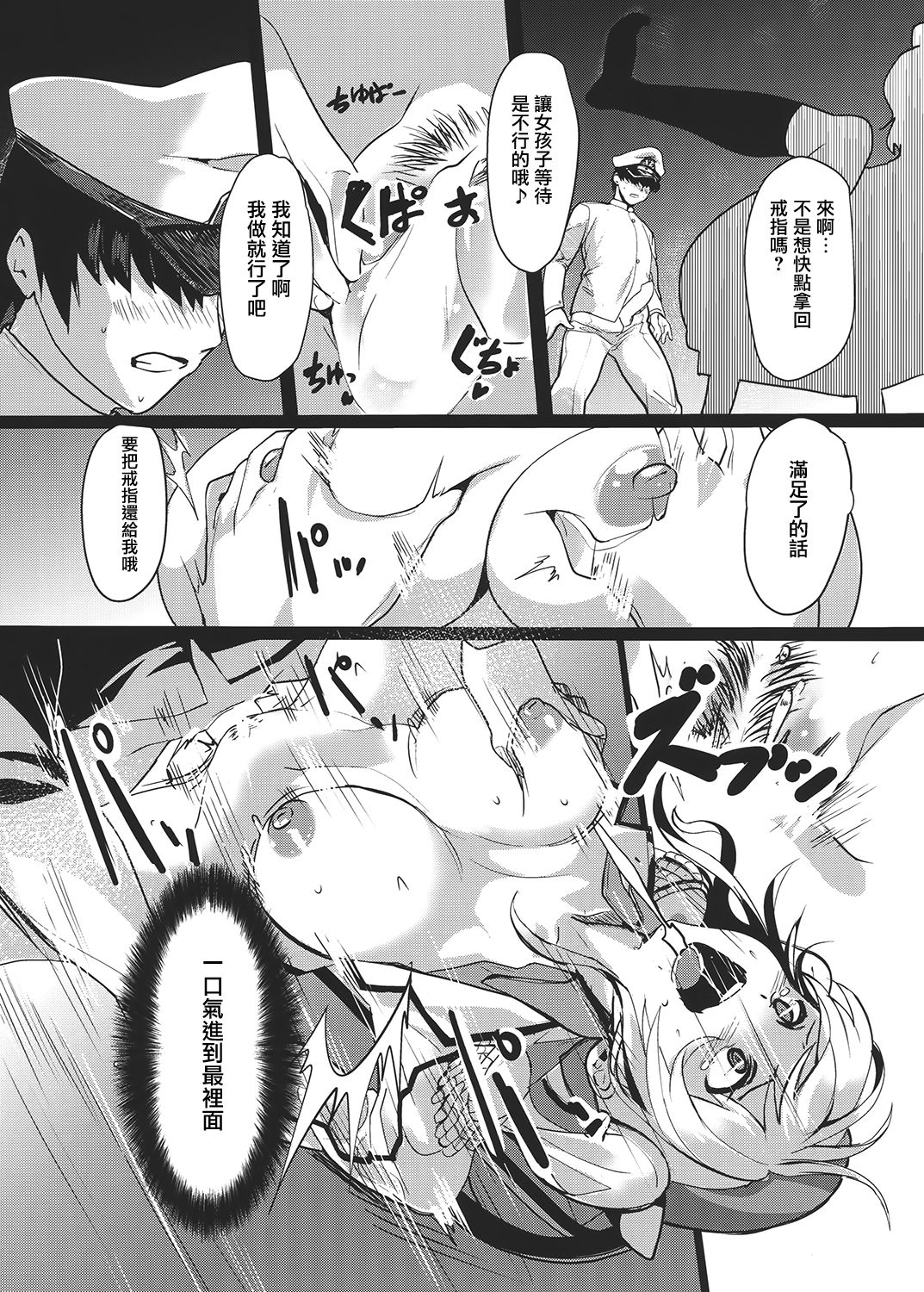 Kashima no Yubiwa page 9 full