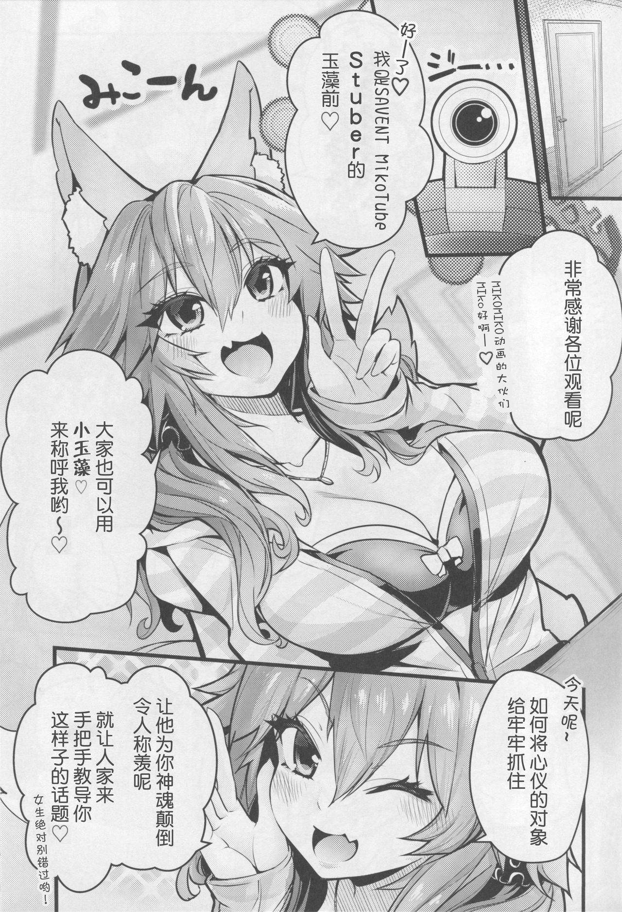 Servant MikoTuber Tamamo-chan page 3 full
