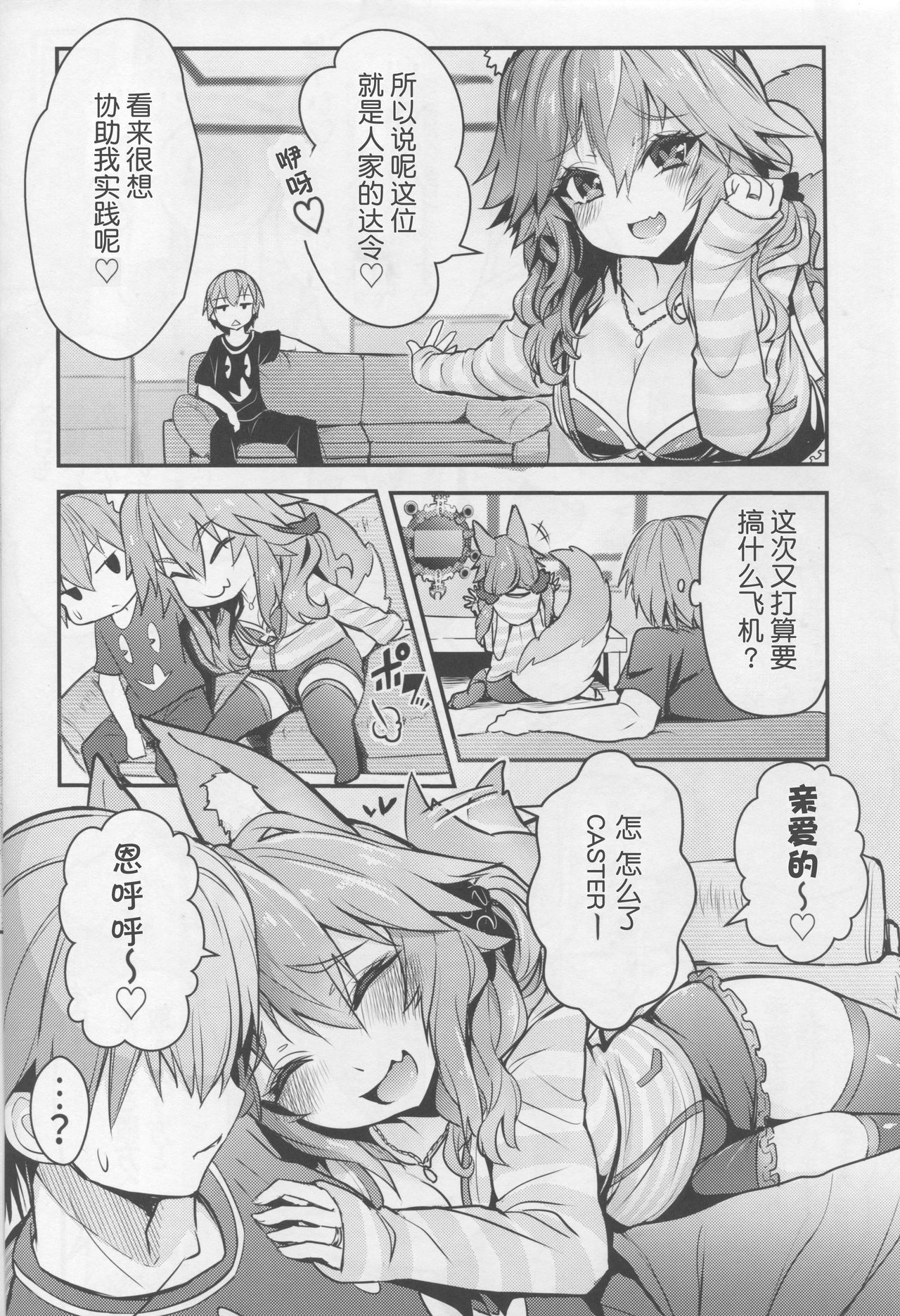 Servant MikoTuber Tamamo-chan page 4 full