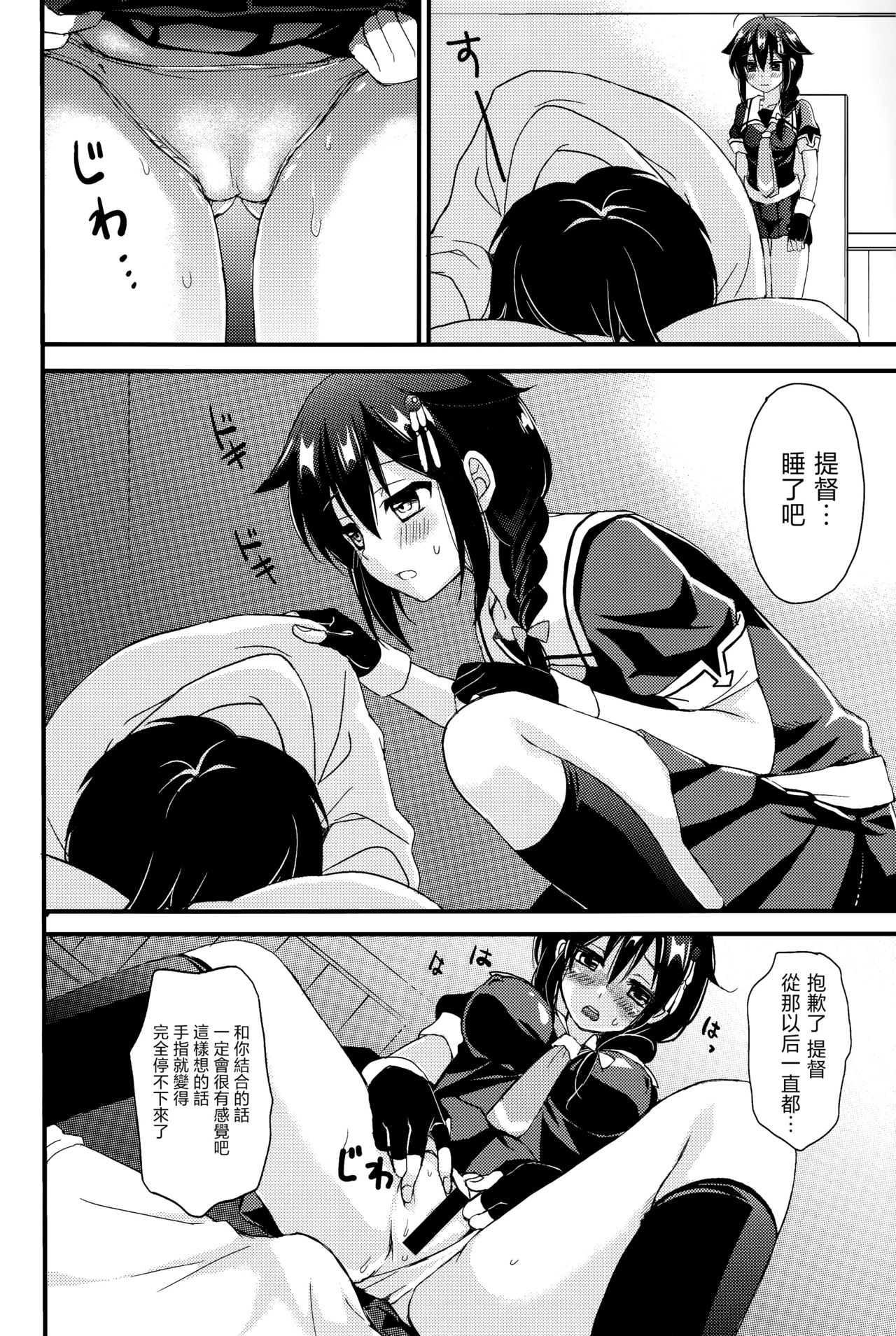Yandere Shigure Soushuuhen page 10 full