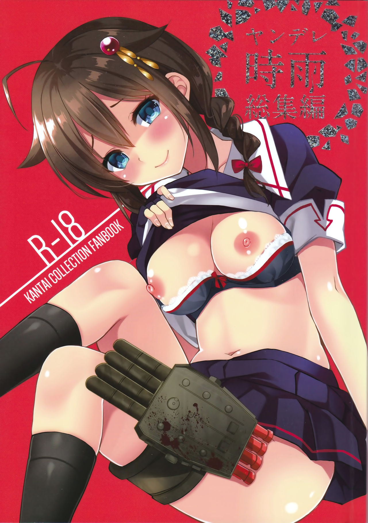 Yandere Shigure Soushuuhen page 2 full