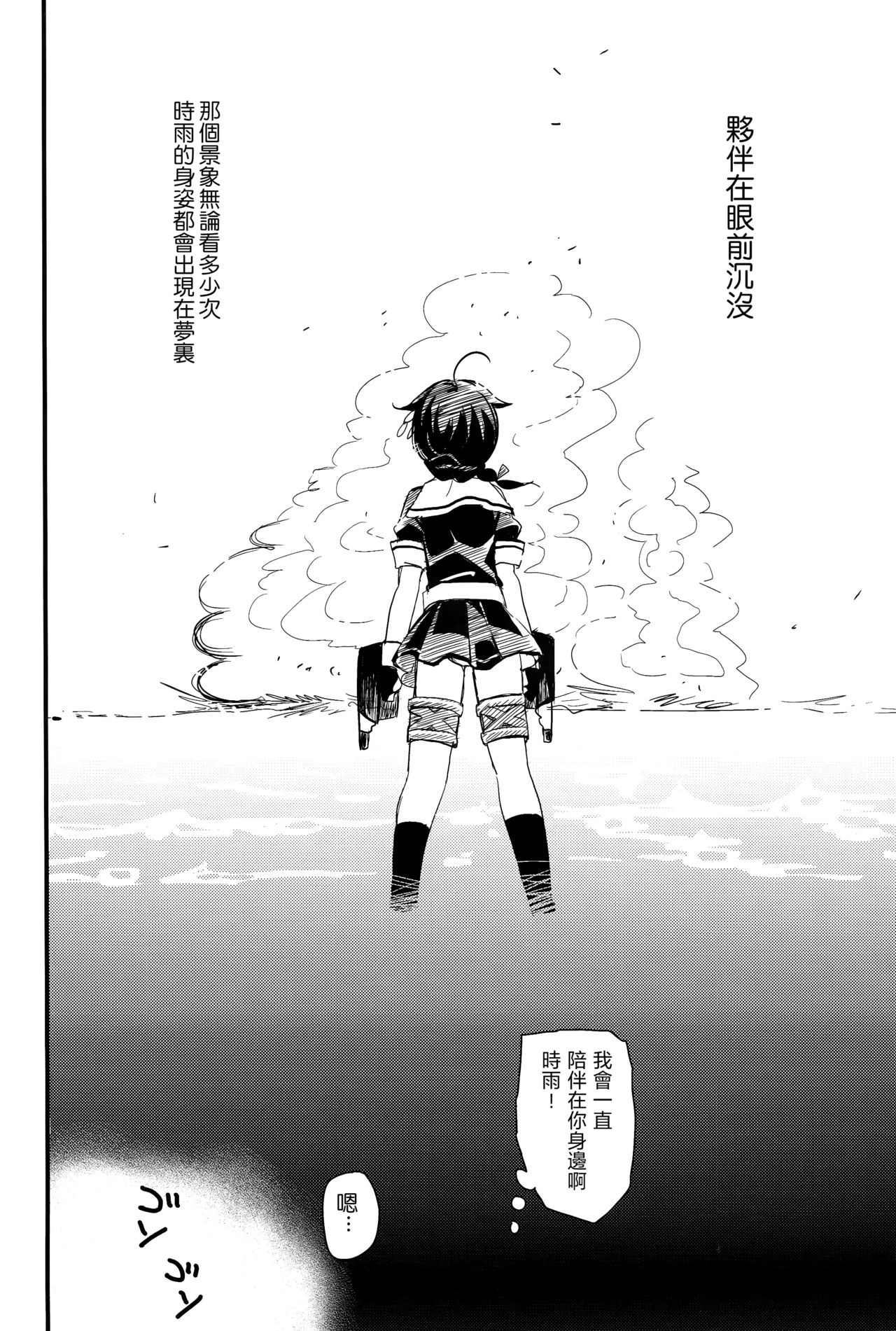 Yandere Shigure Soushuuhen page 6 full