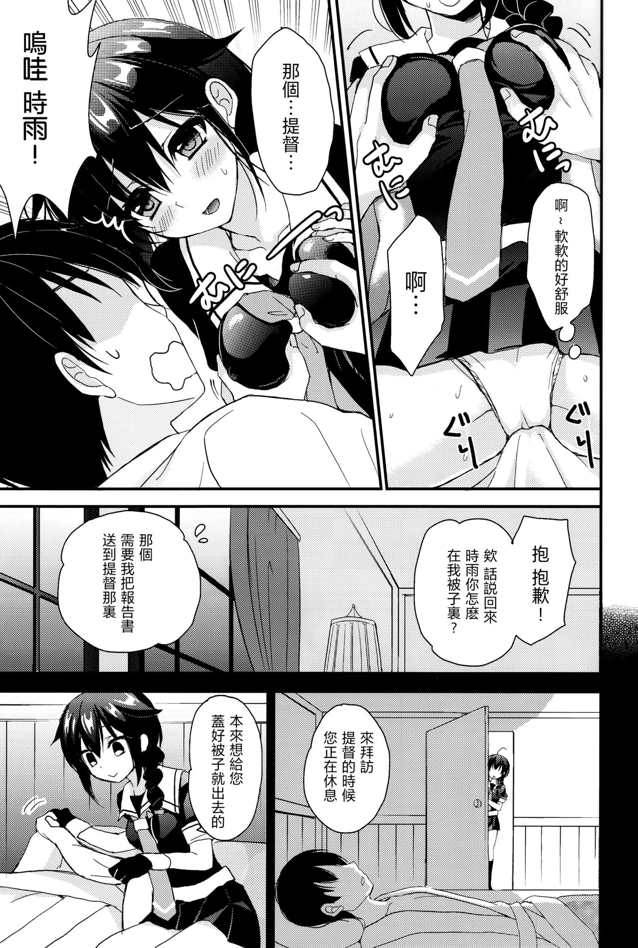 Yandere Shigure Soushuuhen page 7 full