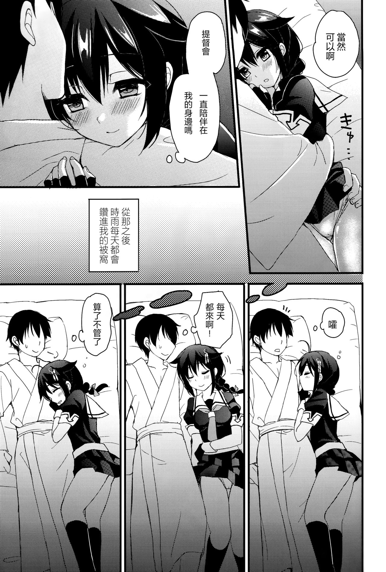 Yandere Shigure Soushuuhen page 9 full
