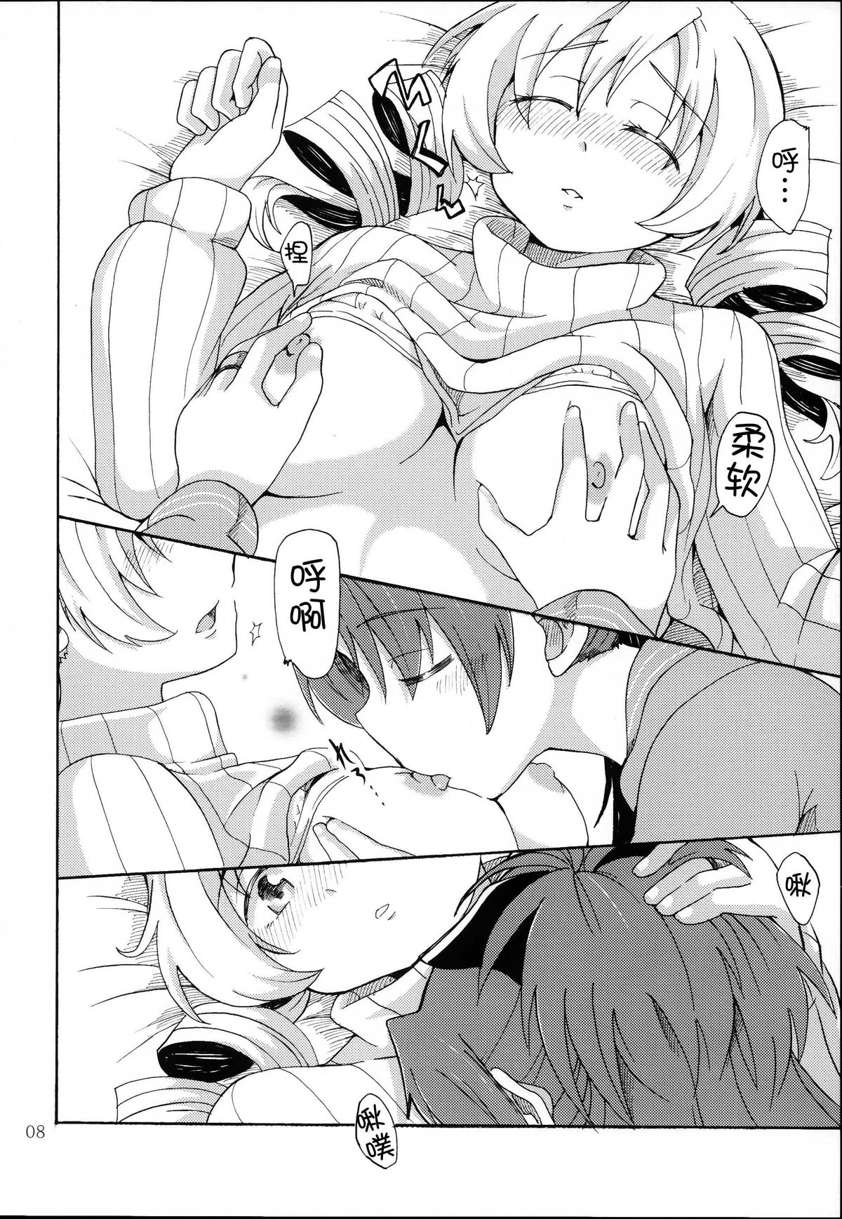 MamiAn! Seikatsu! page 10 full