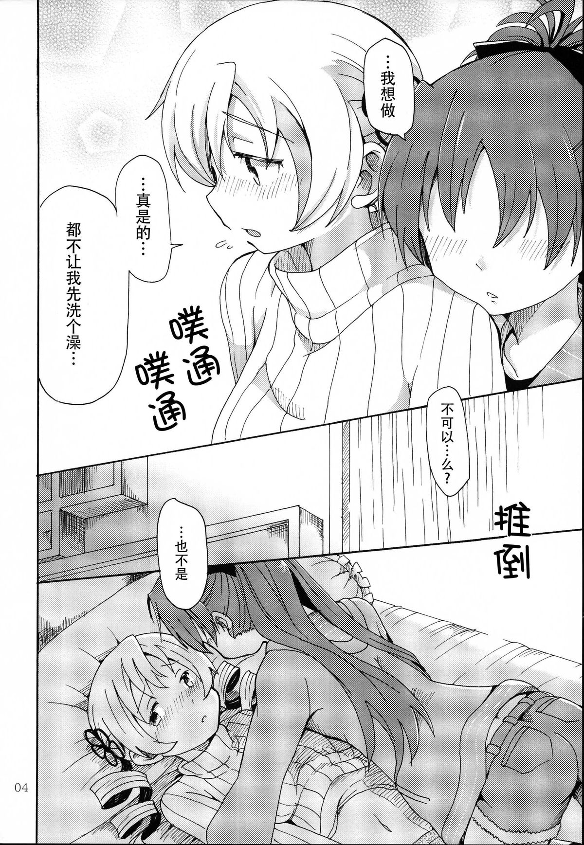 MamiAn! Seikatsu! page 6 full