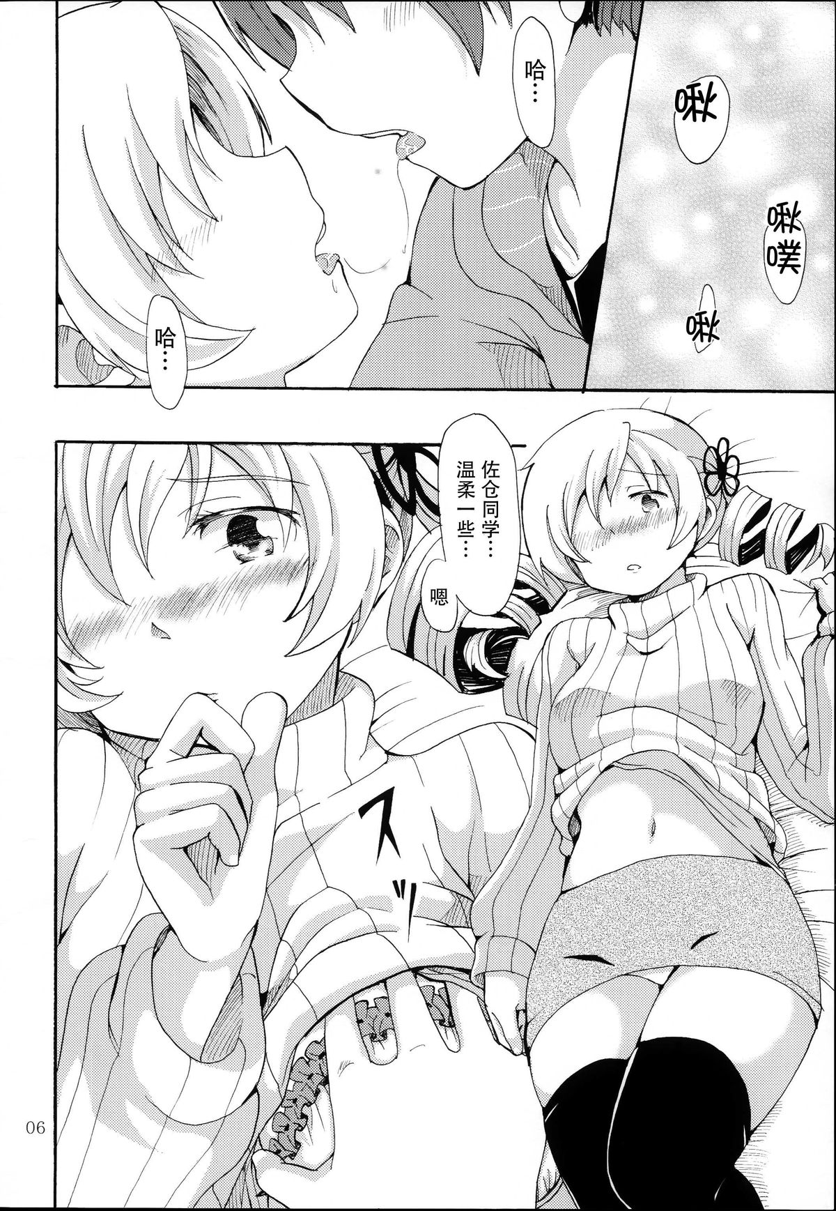 MamiAn! Seikatsu! page 8 full