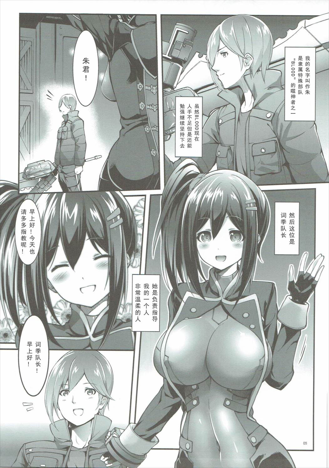 Sore Ike! Bokura no Blood Taichou page 5 full