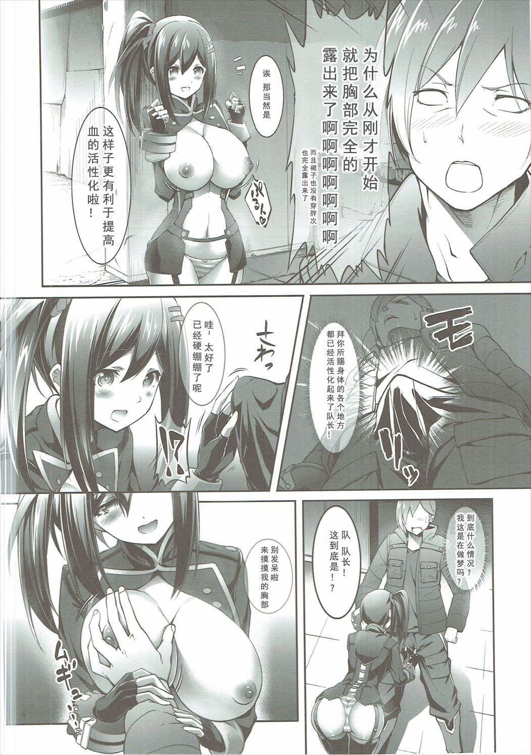 Sore Ike! Bokura no Blood Taichou page 8 full